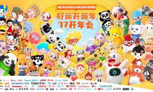 先声夺人！新日奏响跨年营销最强音，17开年会，好运开新年