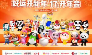 超绝内容提前曝光！和新日17开年会，开新过新年吧~