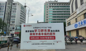 含胖量上升！永辉超市胖东来模式调改店100店将完成
